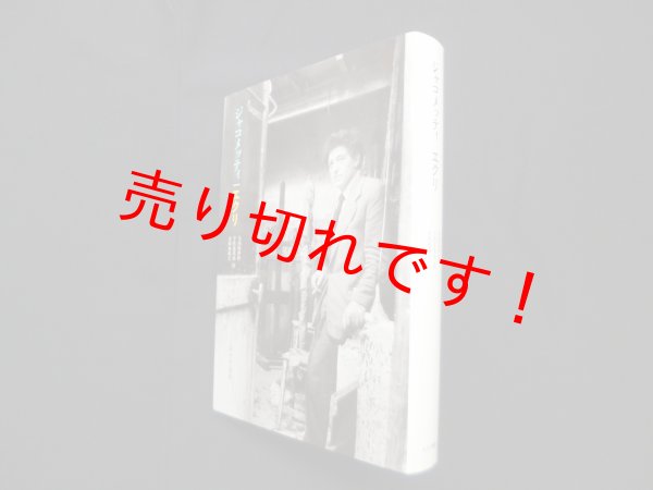 画像1: ジャコメッティ　エクリ【新装版】　矢内原伊作 他訳 (1)