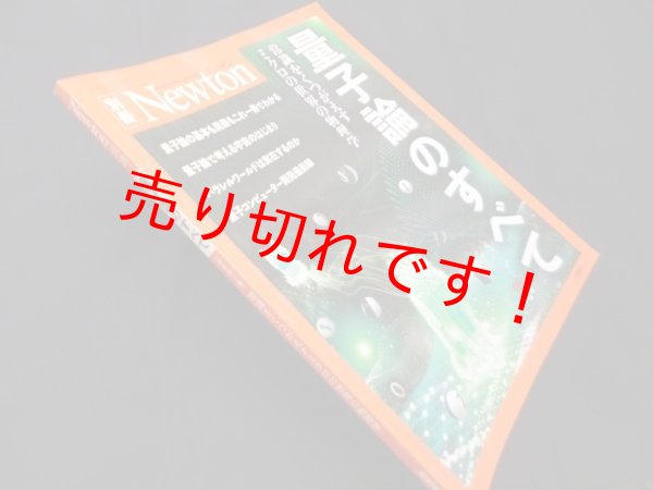 画像1: 量子論のすべて 改訂第2版 (ニュートン別冊)　 (1)