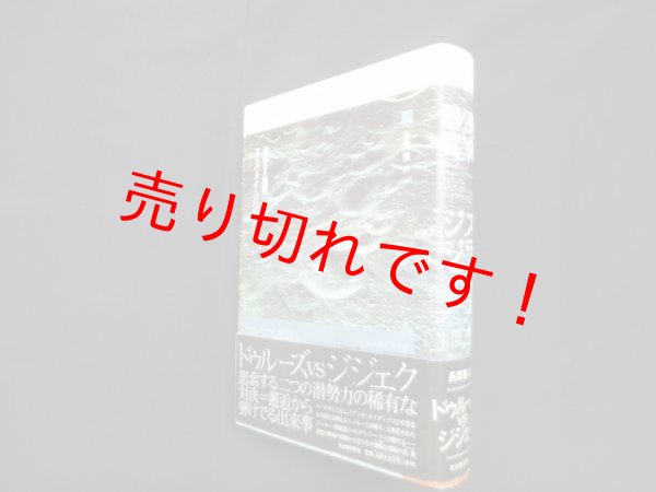 画像1: 身体なき器官　スラヴォイ・ジジェク/長原豊 訳 (1)