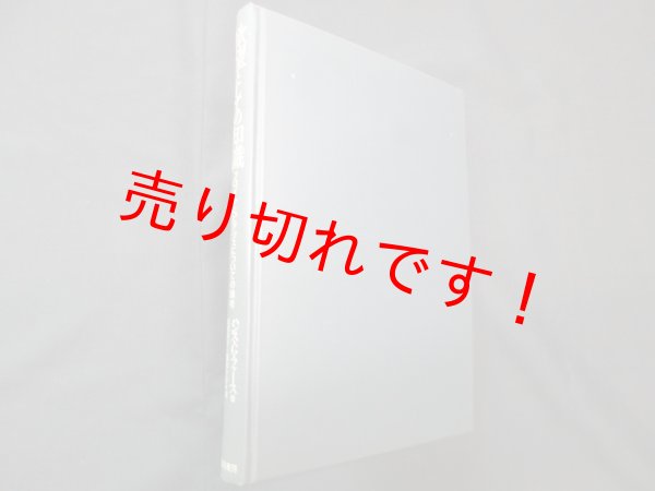 画像1: 欲望としての知識―フロイトとピアジェについての論考　ハンス・G・ファース/氏家洋子 他訳 (1)