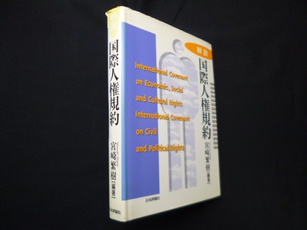 画像1: コメンタール戦後50年〈第6巻〉労働・消費・社会運動　小倉利丸 編 (1)