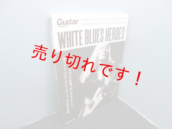 画像1: ホワイト・ブルース・ヒーローズ WHITE BLUES HEROES (ギター・マガジン別冊)　ギター・マガジン編集部 (1)