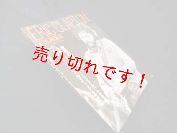 画像1: CROSSBEAT Special Edition エリック・クラプトン (シンコー・ミュージックMOOK) (1)