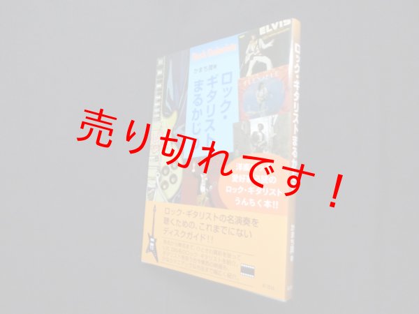 画像1: ロック・ギタリストまるかじり　かまち潤 (1)