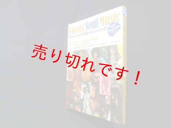 画像1: THE DIG presents スウィート・ソウル・ミュージック (シンコー・ミュージックMOOK)　 (1)