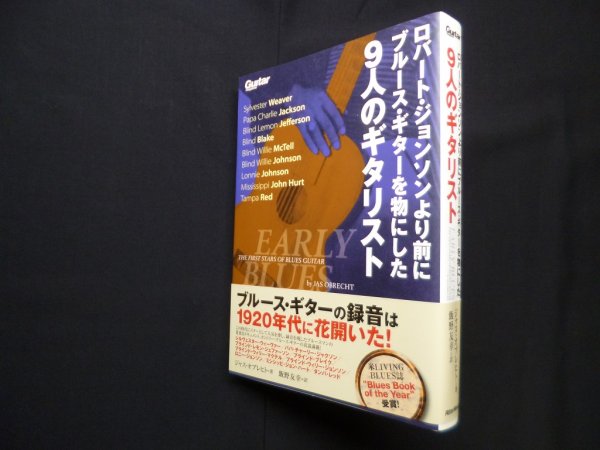 画像1: ロバート・ジョンソンより前にブルース・ギターを物にした9人のギタリスト (Guitar Magazine)　ジャス オブレヒト/飯野友幸 訳 (1)