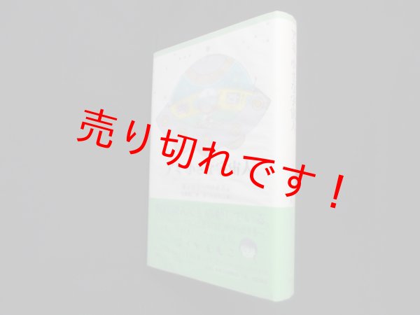 画像1: アミ　小さな宇宙人　新装改訂版　エンリケ・バリオス/石原彰二 訳/さくらももこ 絵 (1)