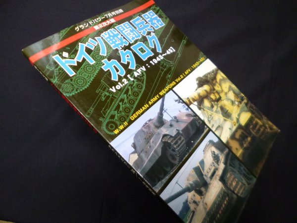 画像1: グランドパワー7月号別冊　第2次大戦　ドイツ戦闘兵器カタログ（2） (1)