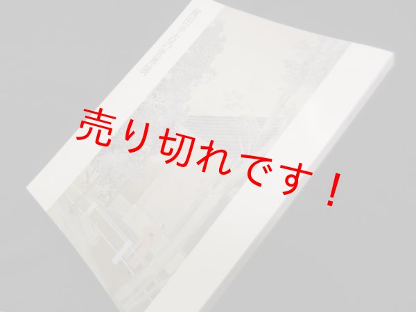 画像1: 梶田半古の世界展　そごう美術館 編 (1)