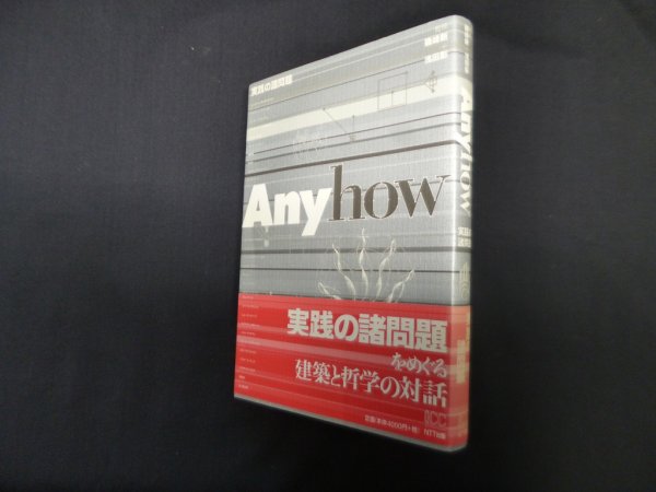 画像1: Anyhow―実践の諸問題　磯崎新/浅田彰監修 (1)