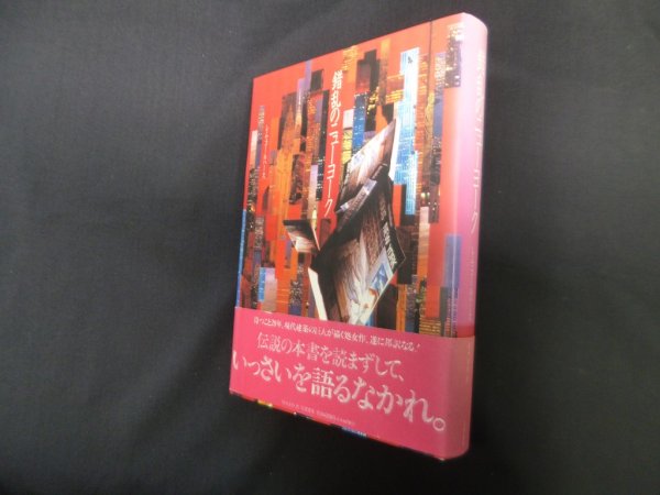 画像1: 錯乱のニューヨーク　レム・コールハース/鈴木圭介 訳 (1)