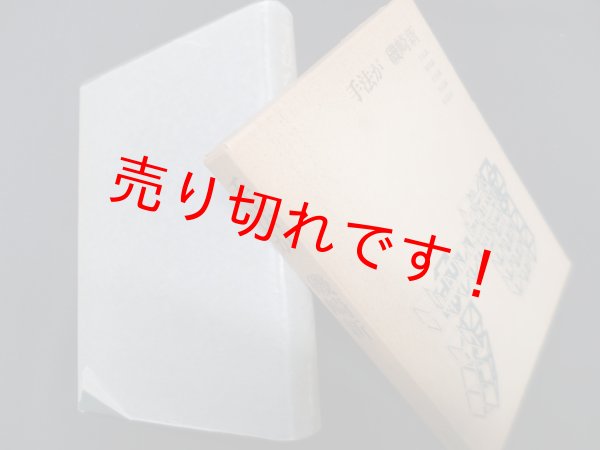 画像1: 手法が　磯崎新 (1)