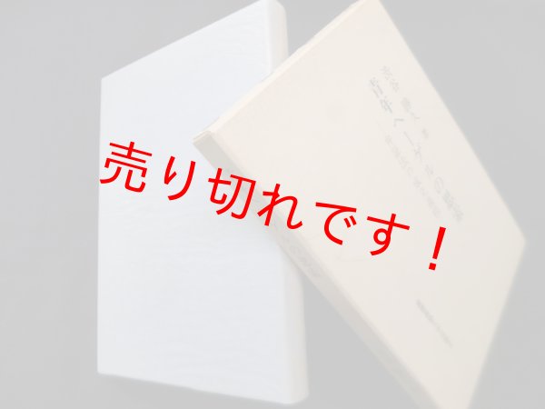 画像1: 青年ヘーゲルの思索―弁証法の成立過程　渋谷勝久 (1)
