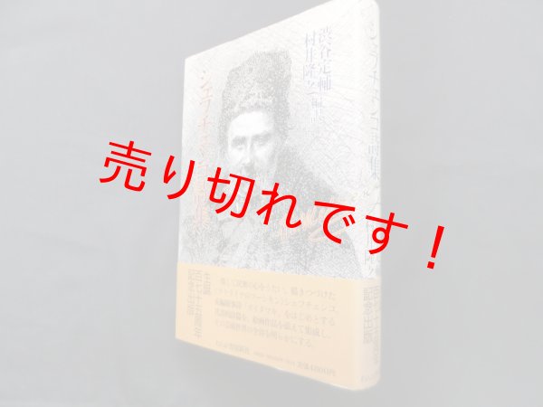 画像1: シェフチェンコ詩集　渋谷定輔 他編訳 (1)