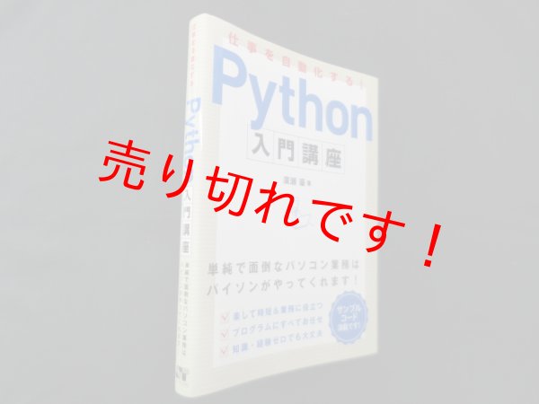 画像1: 仕事を自動化する! Python入門講座　廣瀬豪 (1)