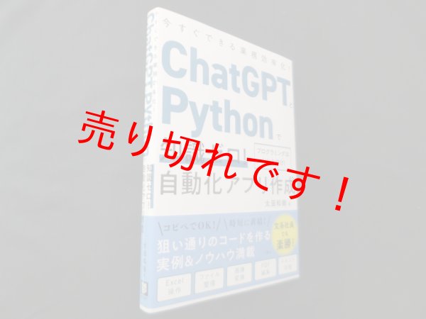 画像1: ChatGPTとPythonで知識ゼロ！ 自動化アプリ作成　太田和樹 (1)