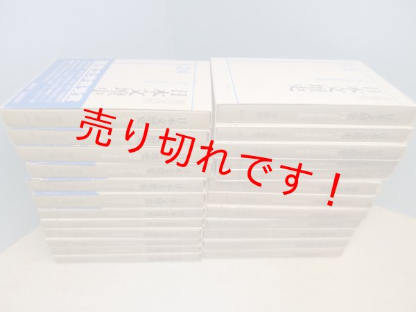画像2: 日本文壇史　全24冊　伊藤整 (2)