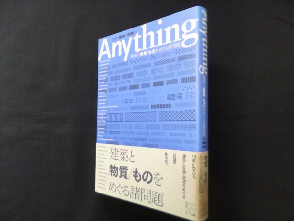 画像1: Anything―建築と物質/ものをめぐる諸問題　磯崎新, 浅田彰 監修 (1)