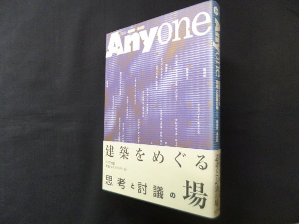 画像1: Anyone―建築をめぐる思考と討議の場　磯崎新, 浅田彰 監修 (1)