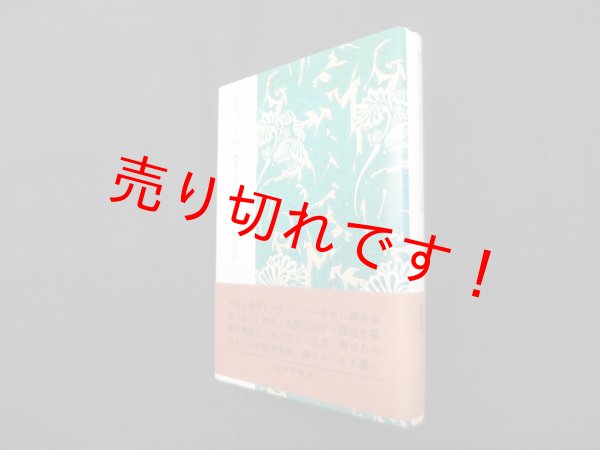 画像1: 歴史の工房―英国で学んだこと　草光俊雄 (1)