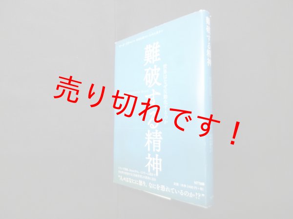 画像1: 難破する精神―世界はなぜ反動化するのか　マーク・リラ 著/会田弘継 監訳/山本久美子 訳 (1)