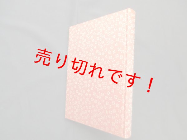 画像1: 碧巌ところどころ　野口晴哉 (1)
