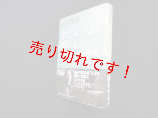 画像1: 新しい人は新しい音楽をする　武久源造 (1)