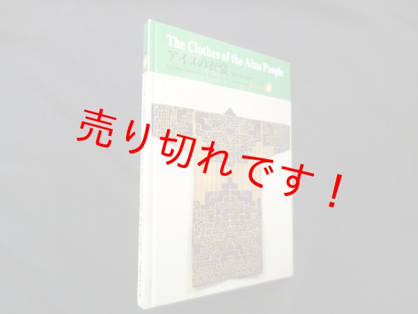 画像1: 日本の染織 16 (京都書院美術双書)　岡村吉右衛門 (1)