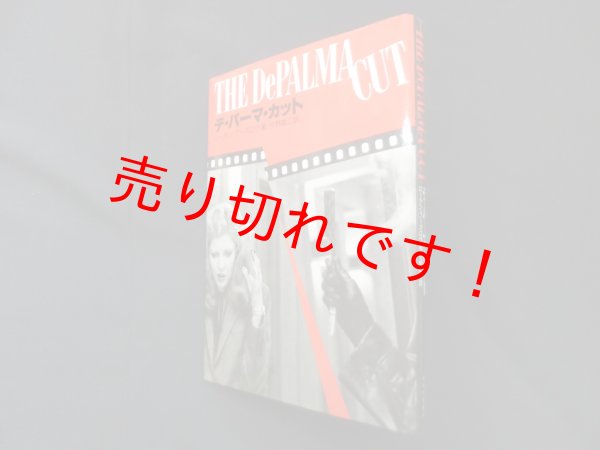 画像1: デ・パーマ・カット　ローラン・ブーズロウ 著/今野雄二 訳 (1)