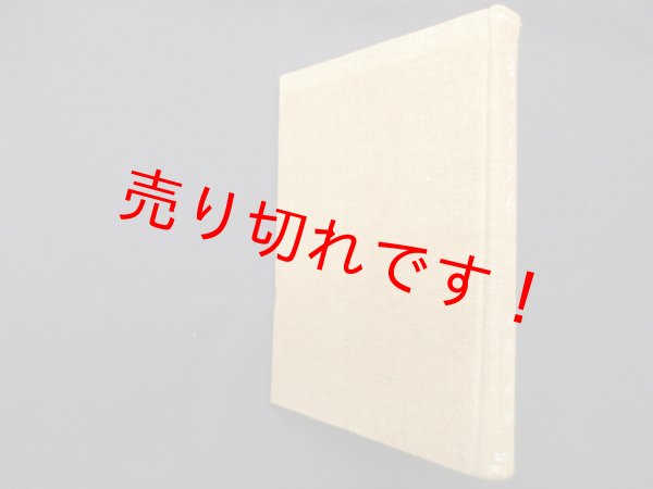 画像1: 茶とその文化　諸岡存 (1)