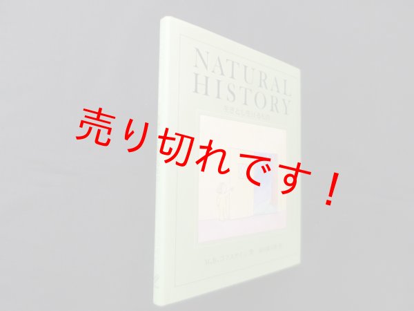 画像1: 生きとし生けるもの　M.B.ゴフスタイン 作・絵/谷川俊太郎 訳 (1)