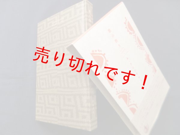 画像1: 歌の祭り　ル・クレジオ/管啓次郎 訳 (1)