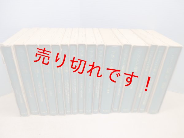 画像2: プラトン全集 全16冊揃（全15巻＋別巻総索引） プラトン/田中美知太郎 他訳 (2)