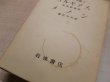 画像6: プラトン全集 全16冊揃（全15巻＋別巻総索引） プラトン/田中美知太郎 他訳 (6)
