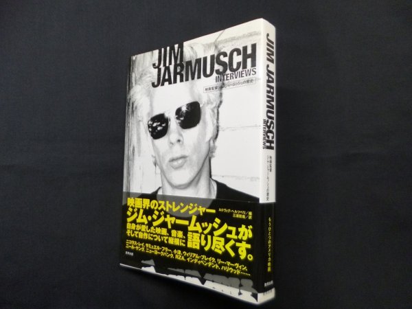 画像1: JIM JARMUSCH INTERVIEWS―映画監督ジム・ジャ-ムッシュの歴史　ルドヴィグ ヘルツベリ 編/三浦哲哉 訳 (1)