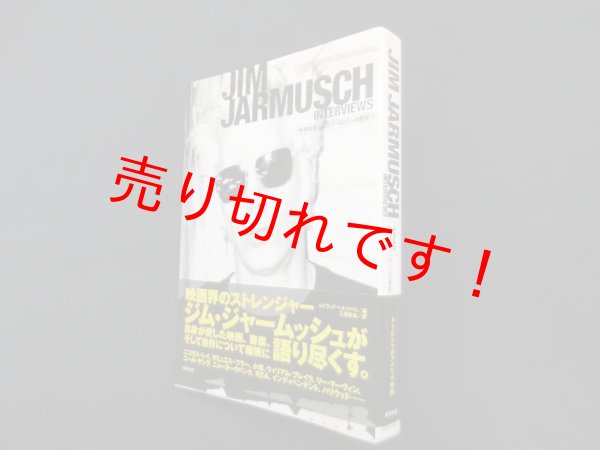 画像1: JIM JARMUSCH INTERVIEWS―映画監督ジム・ジャ-ムッシュの歴史　ルドヴィグ ヘルツベリ 編/三浦哲哉 訳 (1)