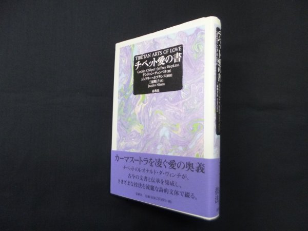 画像1: チベット愛の書　ケンドゥン・チュンペル/三浦順子 訳 (1)