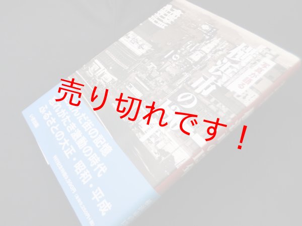 画像1: 写真が語る　横浜市の130年　 (1)