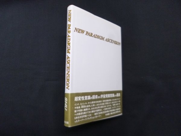 画像1: NEW PARADIGM ASCENSION（ニュー・パラダイム・アセンション）　SHU (1)