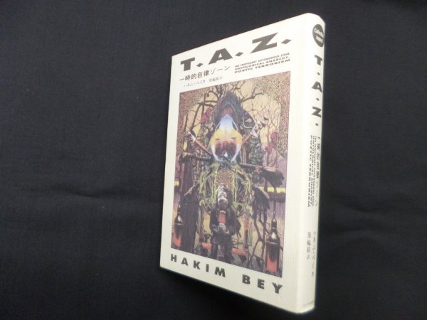 画像1: T.A.Z. 一時的自律ゾーン　ハキム・ベイ/箕輪裕 訳 (1)