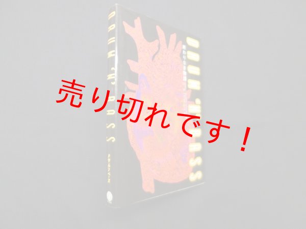 画像1: DRUM‘N’BASS―終わりなき物語　マーティン ジェイムズ/バルーチャハシム 訳 (1)