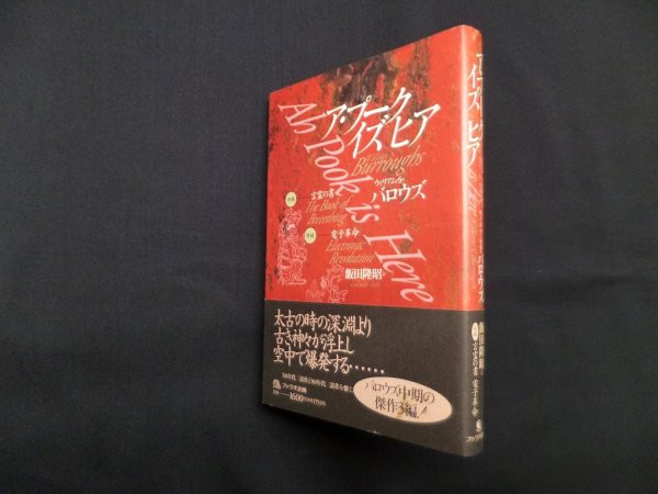 画像1: ア・プークイズヒア　ウィリアム・S.バロウズ/飯田隆昭 訳 (1)