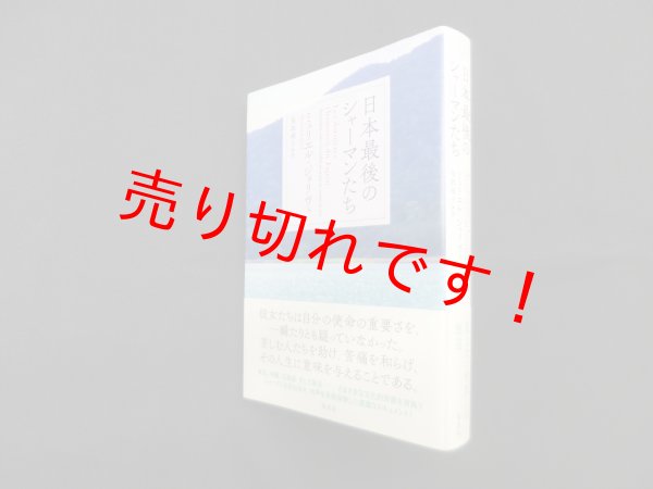 画像1: 日本最後のシャーマンたち　ミュリエル・ジョリヴェ/鳥取絹子 訳 (1)