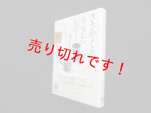 画像1: ささやく恋人、りきむレポーター 口の中の文化(もっと知りたい! 日本語) (1)