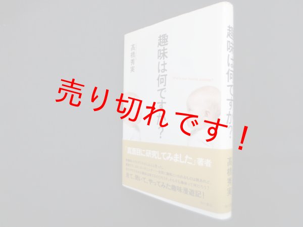 画像1: 趣味は何ですか? (1)