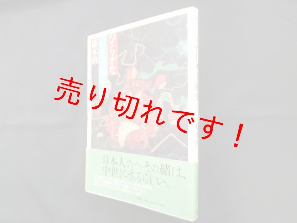 画像1: ひらがな日本美術史 2　橋本治 (1)