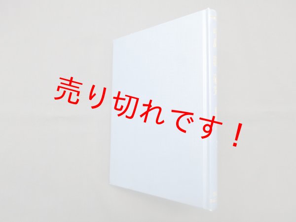 画像1: 中島敦研究　藤村猛 (1)