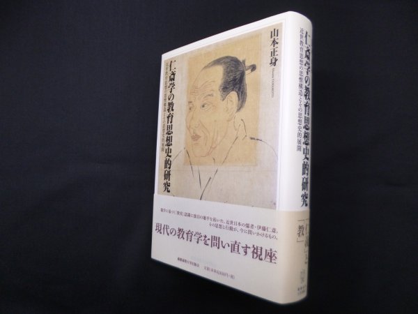 画像1: 仁斎学講義―『語孟字義』を読む　子安宣邦 (1)