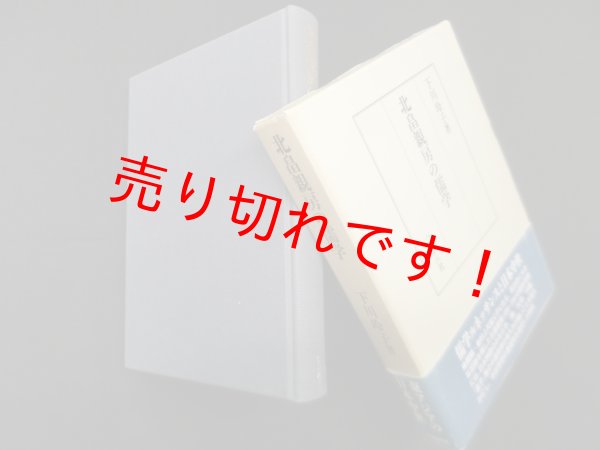 画像1: 北畠親房の儒学　下川玲子 (1)