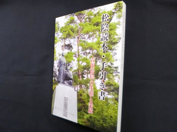 画像1: 松陰読本・手引き書　弘長純忠 (1)
